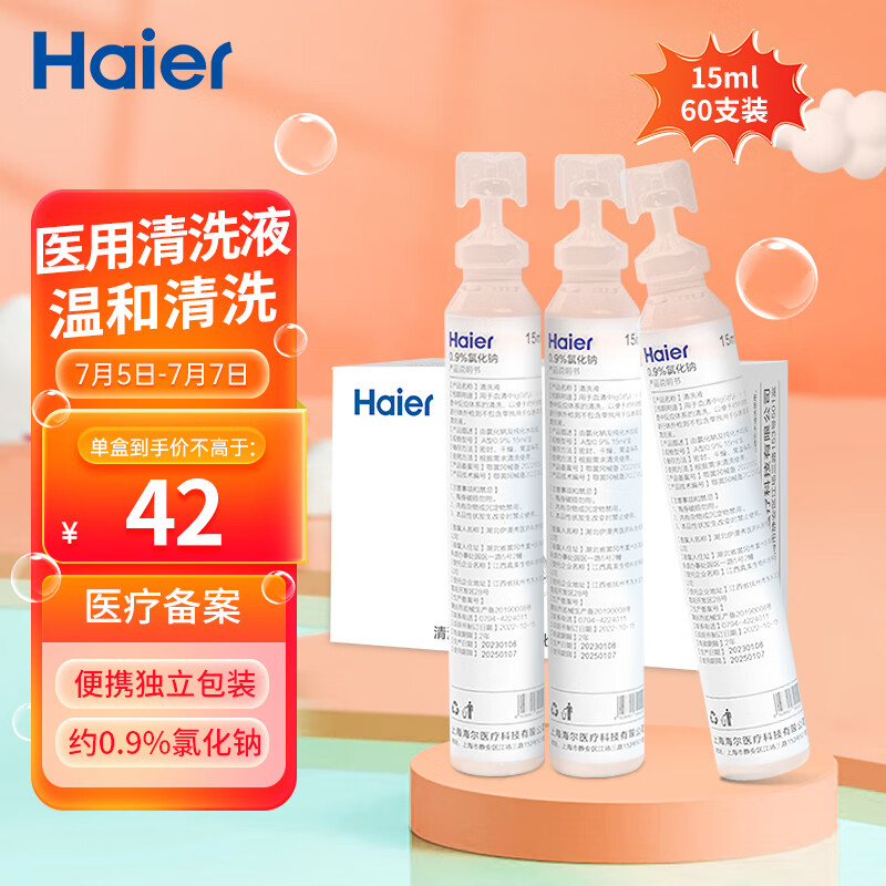 海尔Haier 生理性盐水清洗液 约0.9%浓度洗鼻器盐水喷雾15ml*20支 三盒装 儿童婴儿成人医用小支装