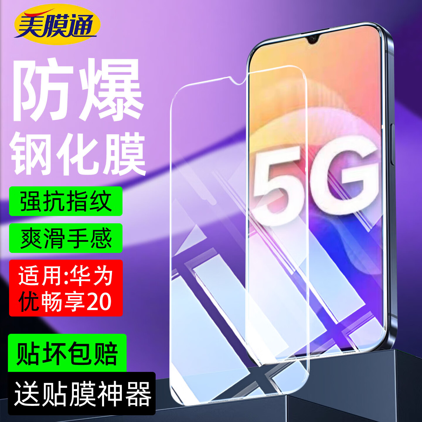 序洲适用华为优畅享20钢化膜WKJ-AN00高清护眼抗蓝光5G全屏幕覆盖畅享20手机保护贴膜20防爆 2片【纳米高清钢化膜】防爆防摔+不送神器 （优）畅享20通用
