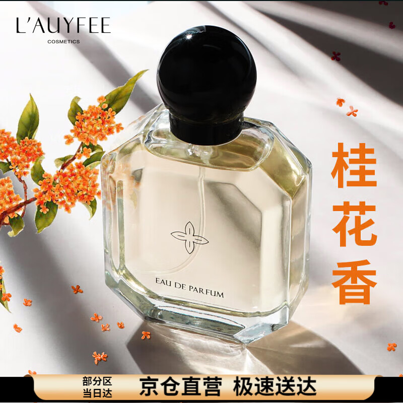 亞菲兒（Lauyfee）桂花香水女士香水持久桂花味礼盒花香清新淡香50ml送女友生日礼物 十月桂花