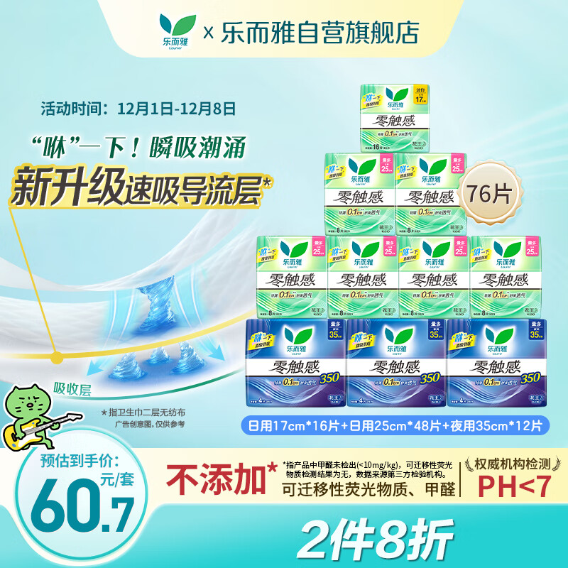 乐而雅花王零触感特薄日夜舒心卫生巾组合10包76片姨妈巾京东自营新国标