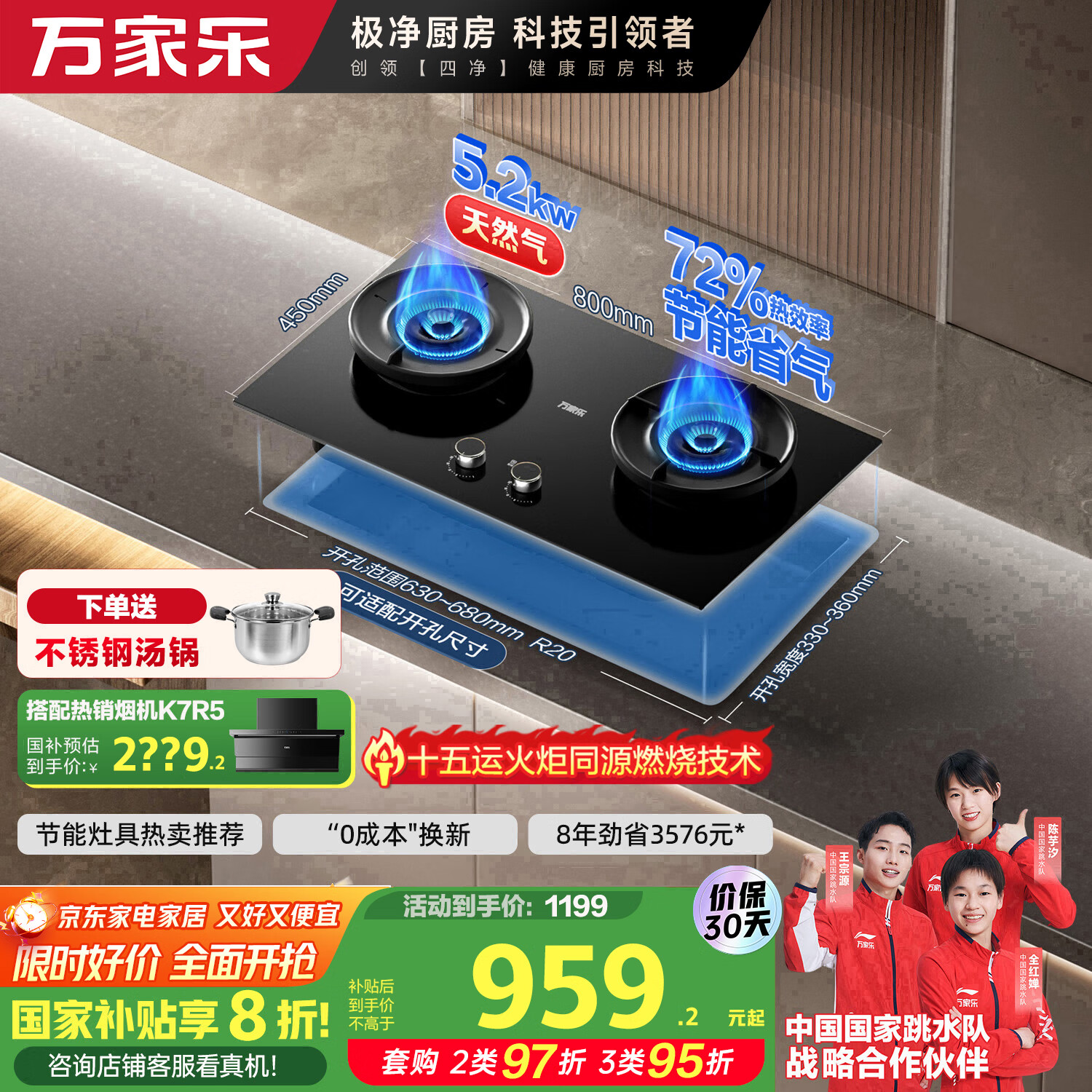 万家乐【小鲸喜C8R5】燃气灶国家补贴20% 5.2kw大火力72%高热效率灶具换新免扩孔嵌入式灶烟灶联动天然气