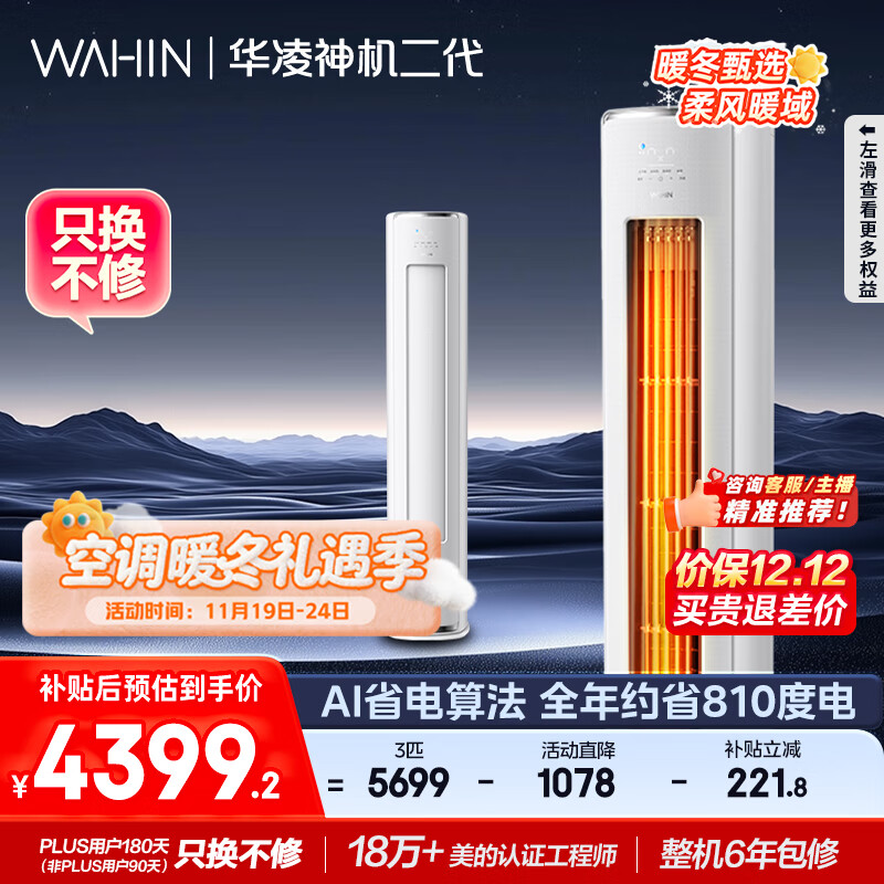 华凌空调 神机二代3匹一级能效 舒适风变频冷暖客厅立式柜机 KFR-72LW/N8HE1Ⅱ  家电国家补贴以旧换新