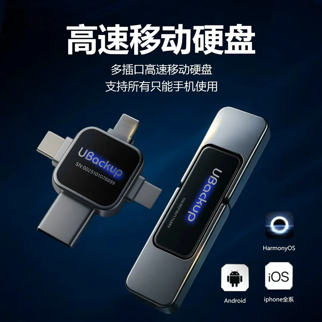 星芒数码多功能小硬盘支持一键备份照片视频手机电脑平板所有设备 新款带发光屏（十字架） 1TB