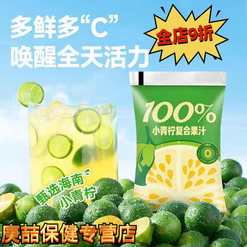 另善堂超级植觉果汁小青柠汁180g超值季0脂肪便携式袋装果汁 小青柠汁180g*10袋
