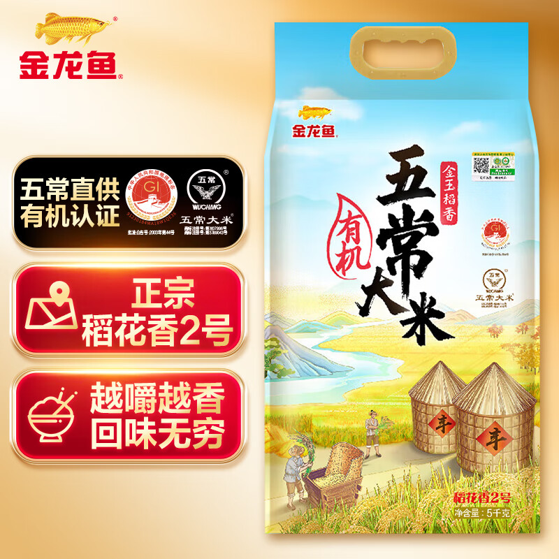 金龙鱼 五常大米 有机五常稻花香大米 东北大米 金玉稻香10斤