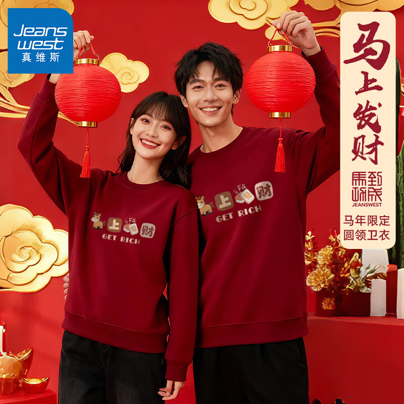 先领卷： 真维斯卫衣马年马到成功 真维斯双面摇粒绒加绒裤 - 线报酷