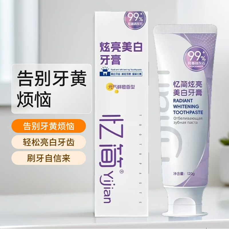 忆简炫亮美白清新去渍牙膏元气橙香型 120g