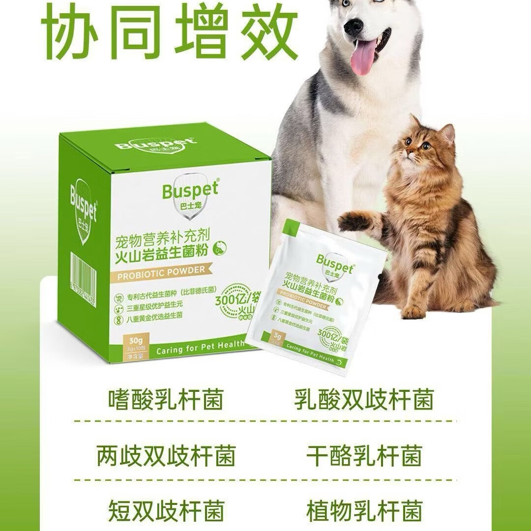 巴士宠宠物益生菌粉调理肠胃 3盒（3g*30袋）