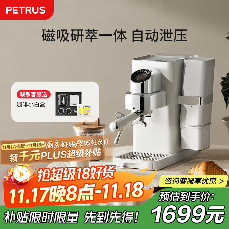 柏翠咖啡机半自动小白觉醒PE3663Max研磨一体小型意式浓缩家用 七夕情人节礼物送礼