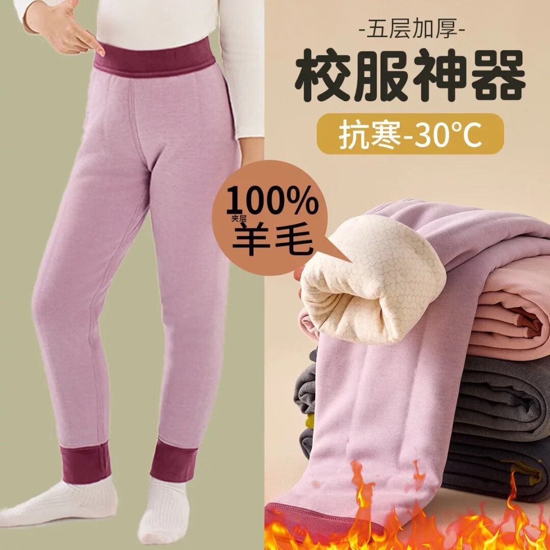 猫人100%羊毛儿童校服神器冬季加绒加厚男童女童保暖裤中大童棉裤