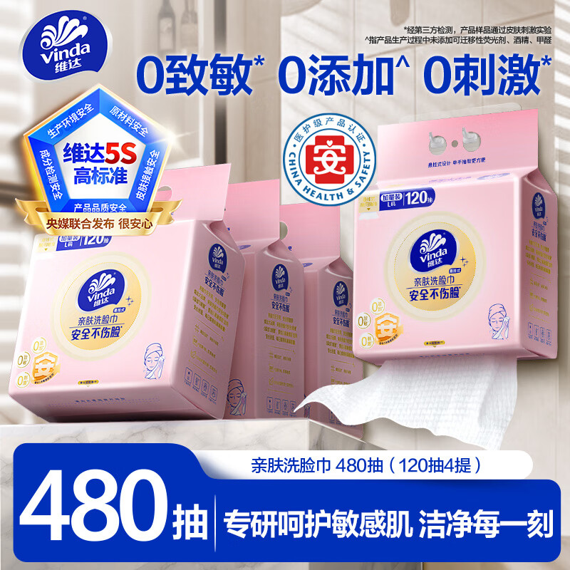 维达挂式洗脸巾120抽*4提 49.9元 - 线报酷