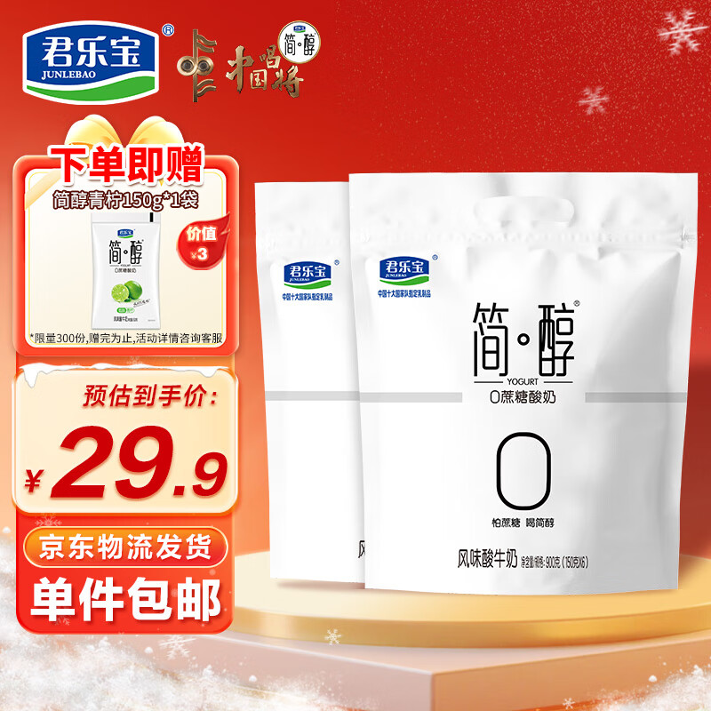 君乐宝 简醇 0蔗糖 150g *12袋 低温酸奶酸牛奶 源头直发 包邮