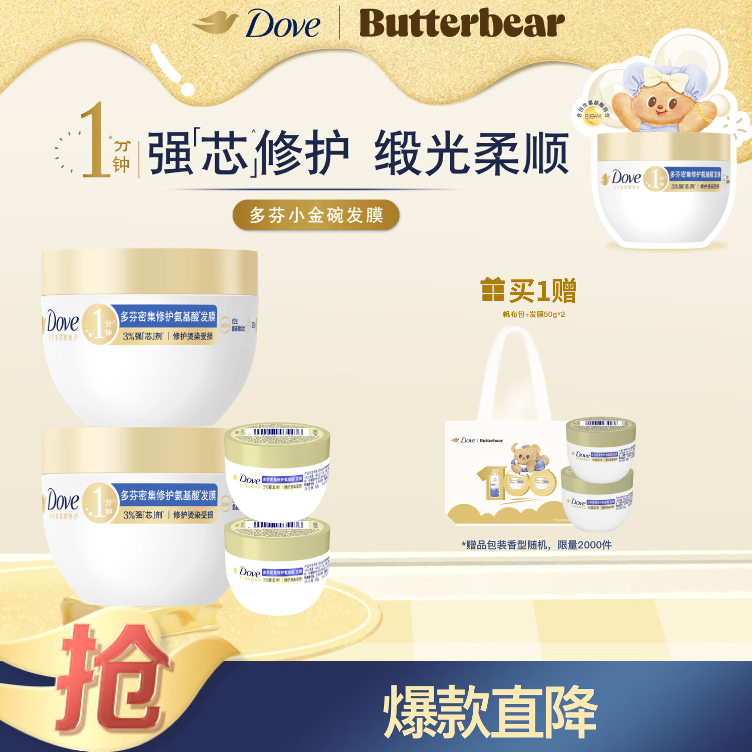 多芬（Dove）密集修护氨基酸发膜260gx2+50gx2 3分钟奇迹护发素多效损伤修护 