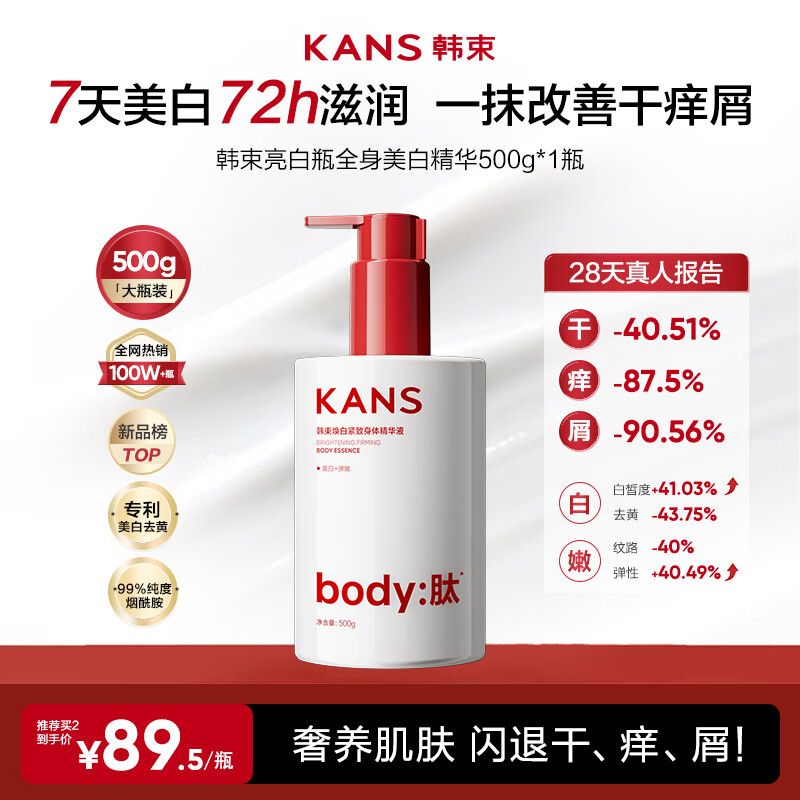 韩束美白身体乳精华液提亮秋冬滋润保湿润肤露男女500g身体乳防干燥