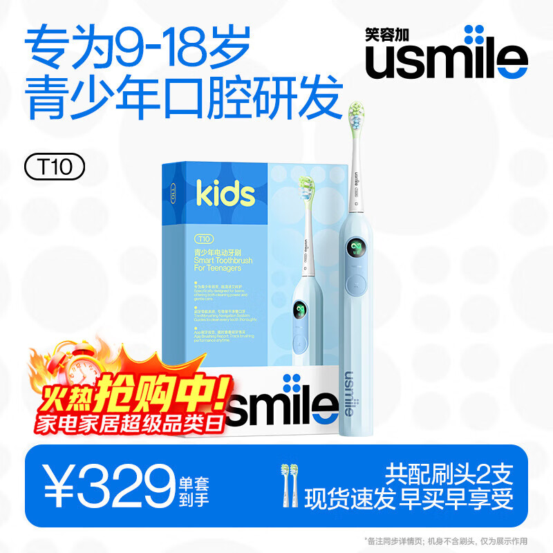 usmile笑容加儿童电动牙刷 青少年专用 T10暮光蓝 适用9+岁 学生礼物 生日礼物 儿童礼物 