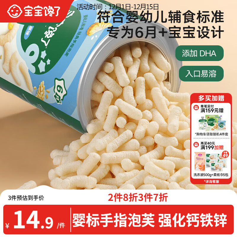 宝宝馋了婴幼儿手指泡芙条原味 婴儿宝宝零食辅食无添加白砂糖36g 6个月