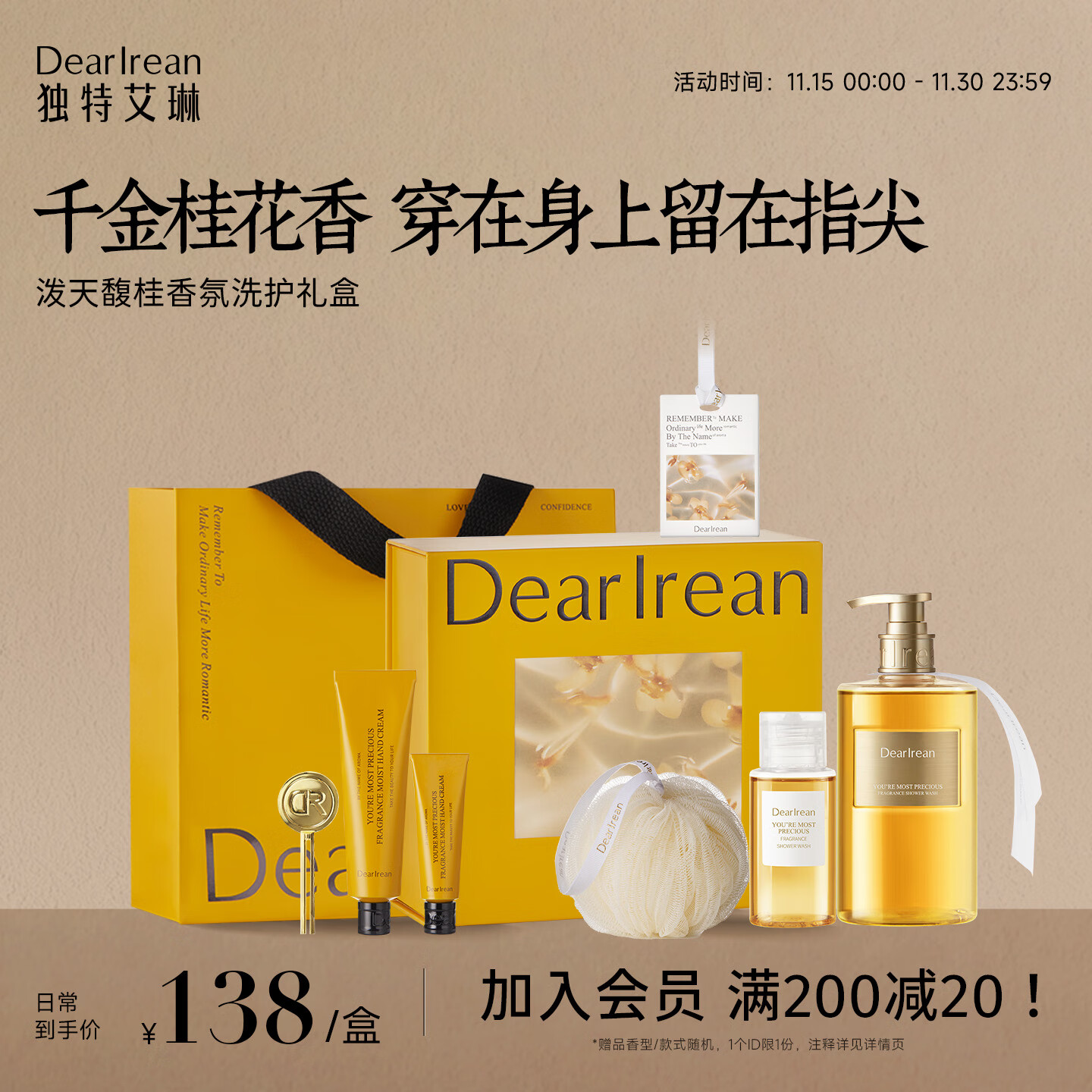 独特艾琳（Dear lrean）香氛洗护套装礼盒泼天馥桂445ml沐浴露护手霜伴手礼生日礼物