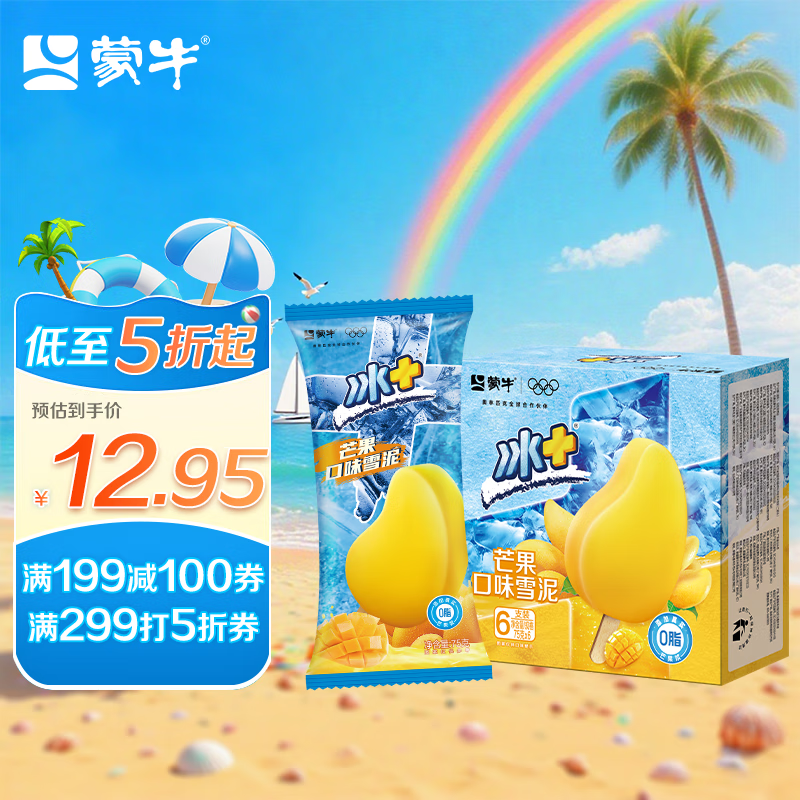 蒙牛 冰+芒果口味雪泥75g*6支/盒 冰激凌雪糕冰棍奶糕