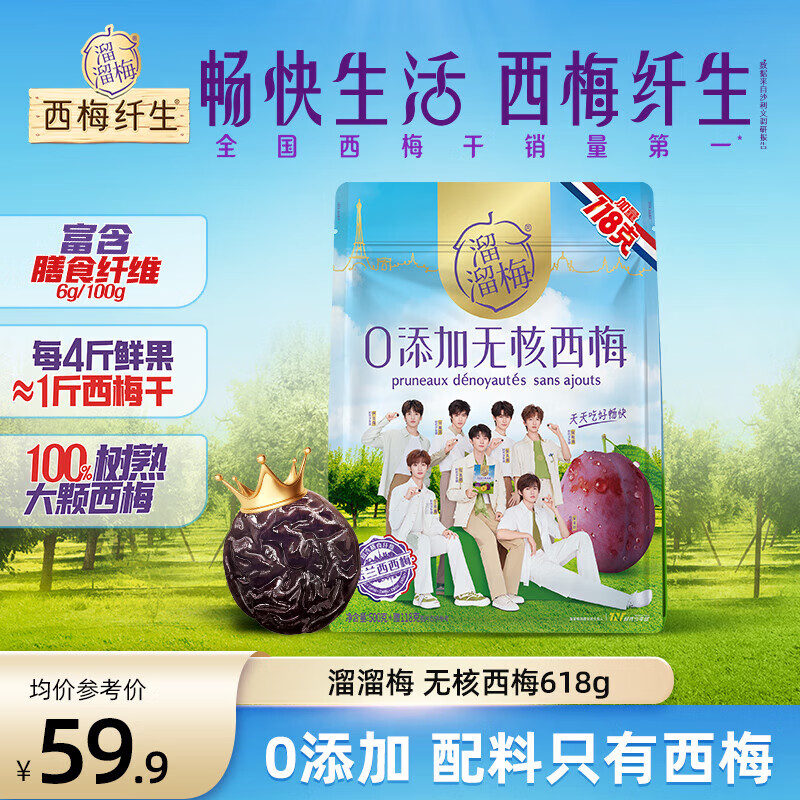 溜溜梅西梅干618g  无添加  低脂肪 独立包装 孕妇健康解馋零食