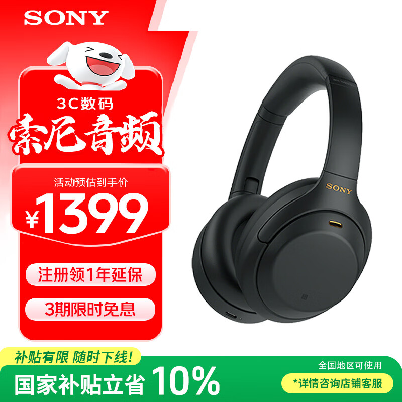 索尼（SONY） WH-1000XM4 头戴式耳机 无线蓝牙降噪耳机XM4学生网课游戏重低音耳麦 送男友女友礼物 黑色