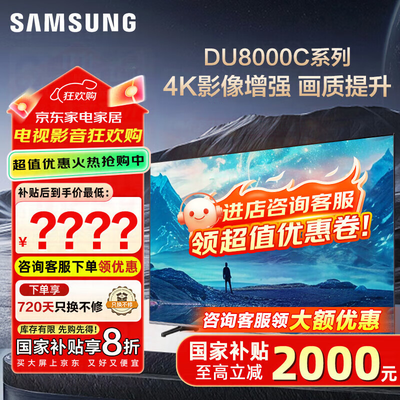 三星（SAMSUNG）国家补贴55/65/75/85英寸DU8000C系列4K超高清全面屏超薄机身27mm 液晶电视机开机无广告 以旧换新 75英寸 UA75DU8000CXXZ一级能效补贴
