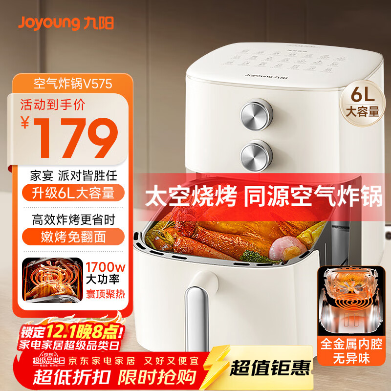 九阳（Joyoung）家用免翻面6L大容量 空气炸锅 蒸汽嫩烤蒸烤炸一体机 多功能电炸锅 金属内腔不粘锅 KL60-V575