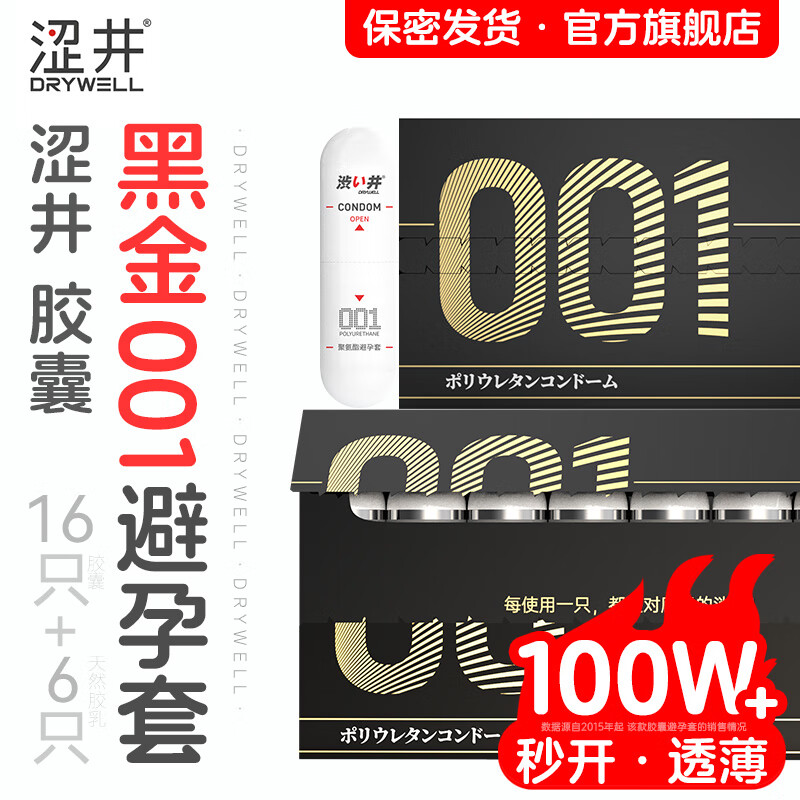 涩井（DRYWELL）胶囊避孕套黑金0.01超薄无套隐形裸入 聚氨酯女性快潮秒喷安全套  【共28只】001黑金16只+炫彩12只 001mm玻尿酸水润男专用延时持久防早泄敏感交口套