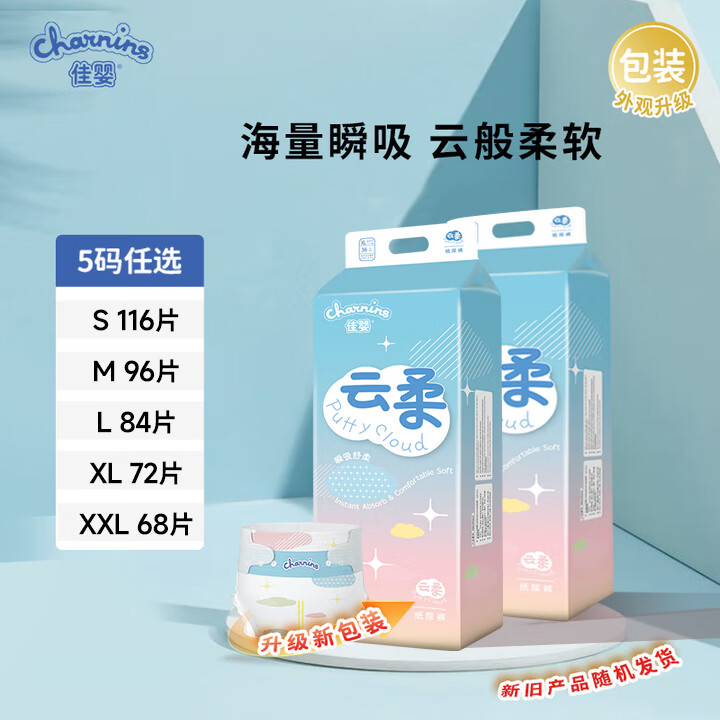 佳婴云柔纸尿裤干爽透气男女宝宝尿不湿超薄婴儿柔暖尿裤 XXL码（15KG）68片