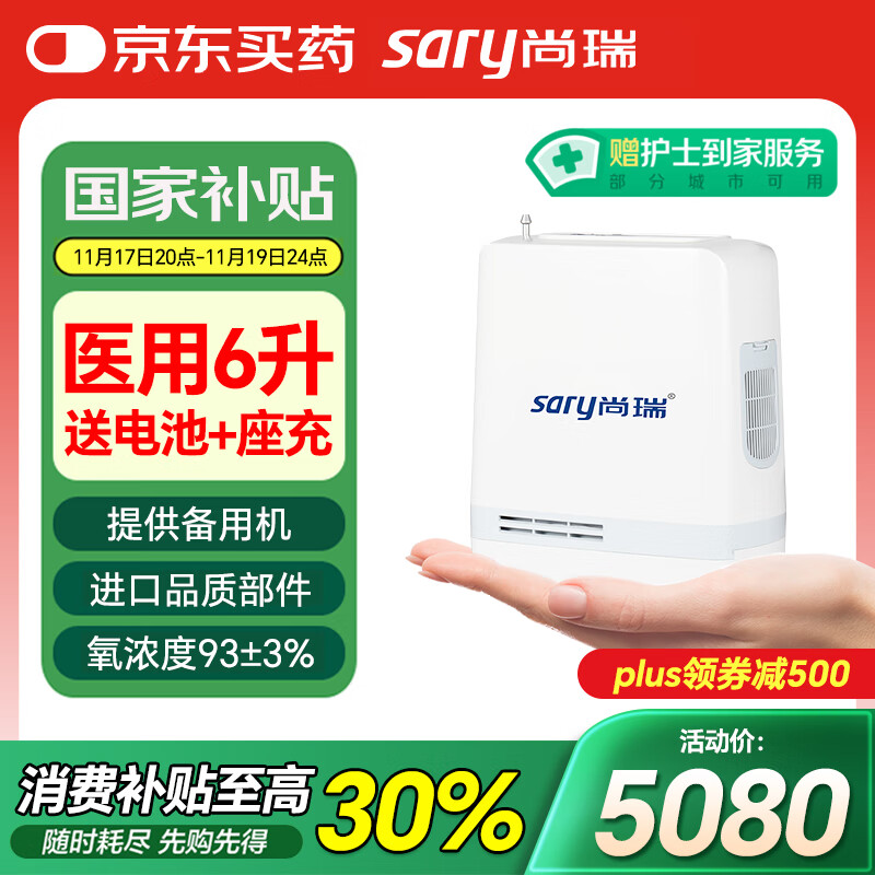 尚瑞医用便携式制氧机家用6升车载吸氧机家用老人雾化机氧气机MO-5A