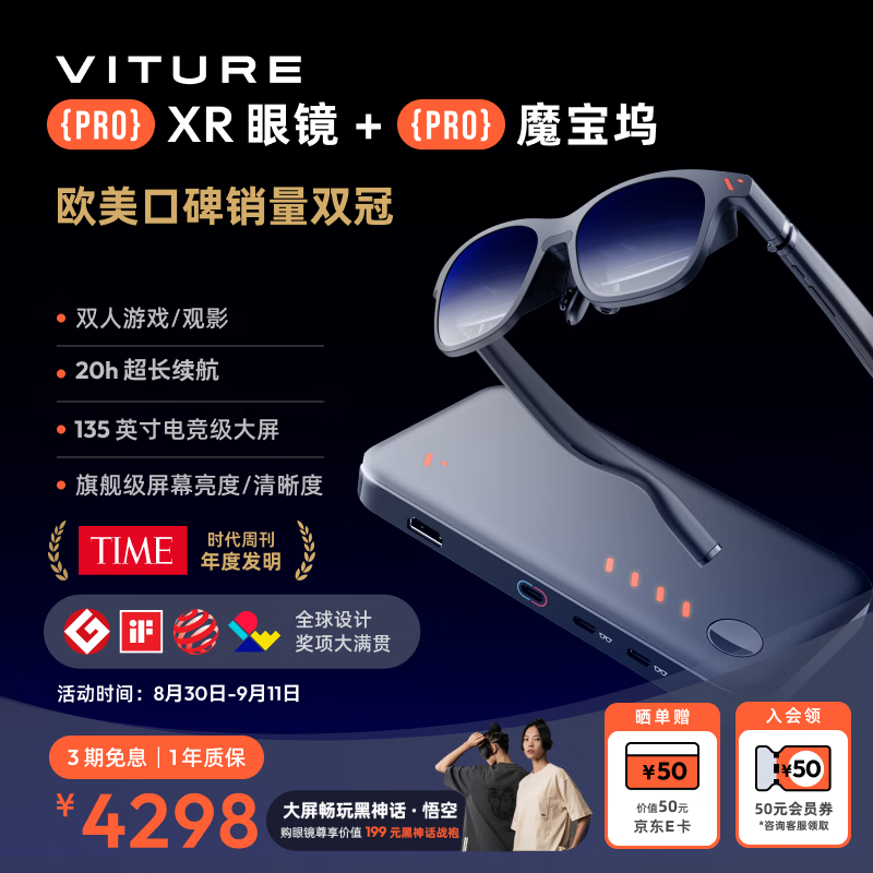 VITURE Pro 旗舰级XR/AR眼镜 Switch套装升级版 支持双人游戏观影 适配主流AR眼镜 同vision pro投屏体验