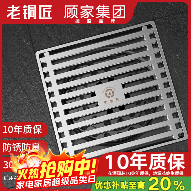 老铜匠顾家集团防臭地漏304不锈钢卫生间浴室淋浴洗衣机方形地漏15SS