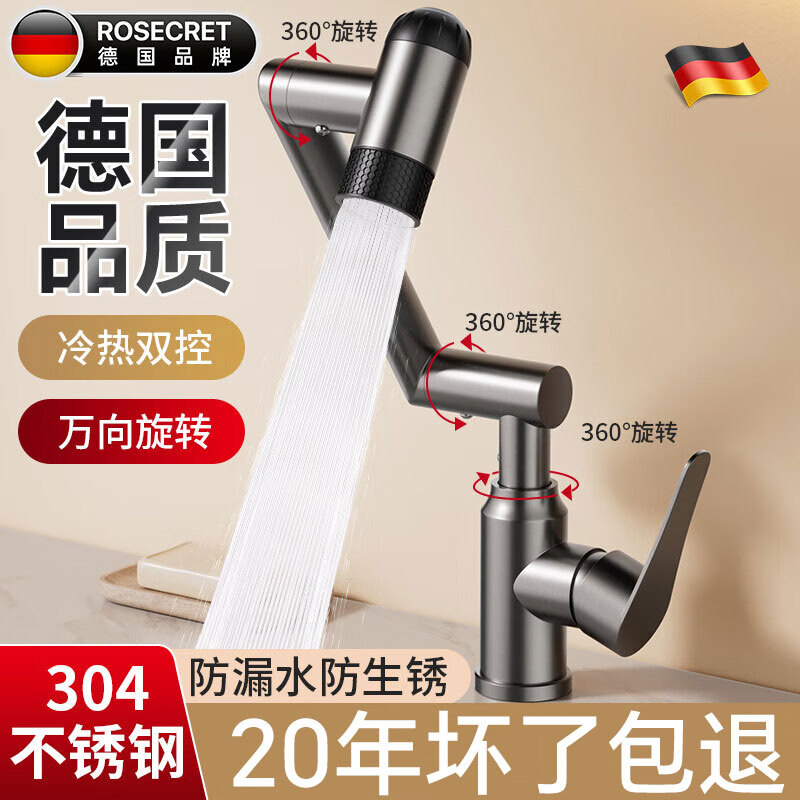 Rosecret【德国】304不锈钢水龙头洗脸盆卫生间面盆洗手盆机械臂冷热龙头 304不锈钢台盆龙头【四档枪灰色】面盆洗脸漱口神器 增压防溅大流量出水丨配80cm冷热进水管*2
