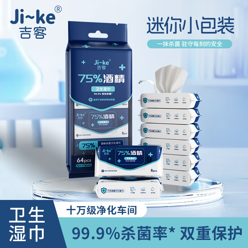 【8包】 迷你小包消毒湿巾独立包装随身便携