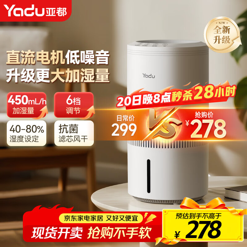 亚都（YADU）无雾加湿器卧室办公室母婴 上加水4L大容量 恒湿可调 轻音定时 空气加湿器升级款 SZ450-TJ030Pro