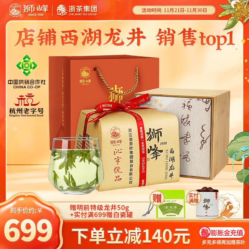 狮峰牌2025明前特级西湖龙井沁字礼盒