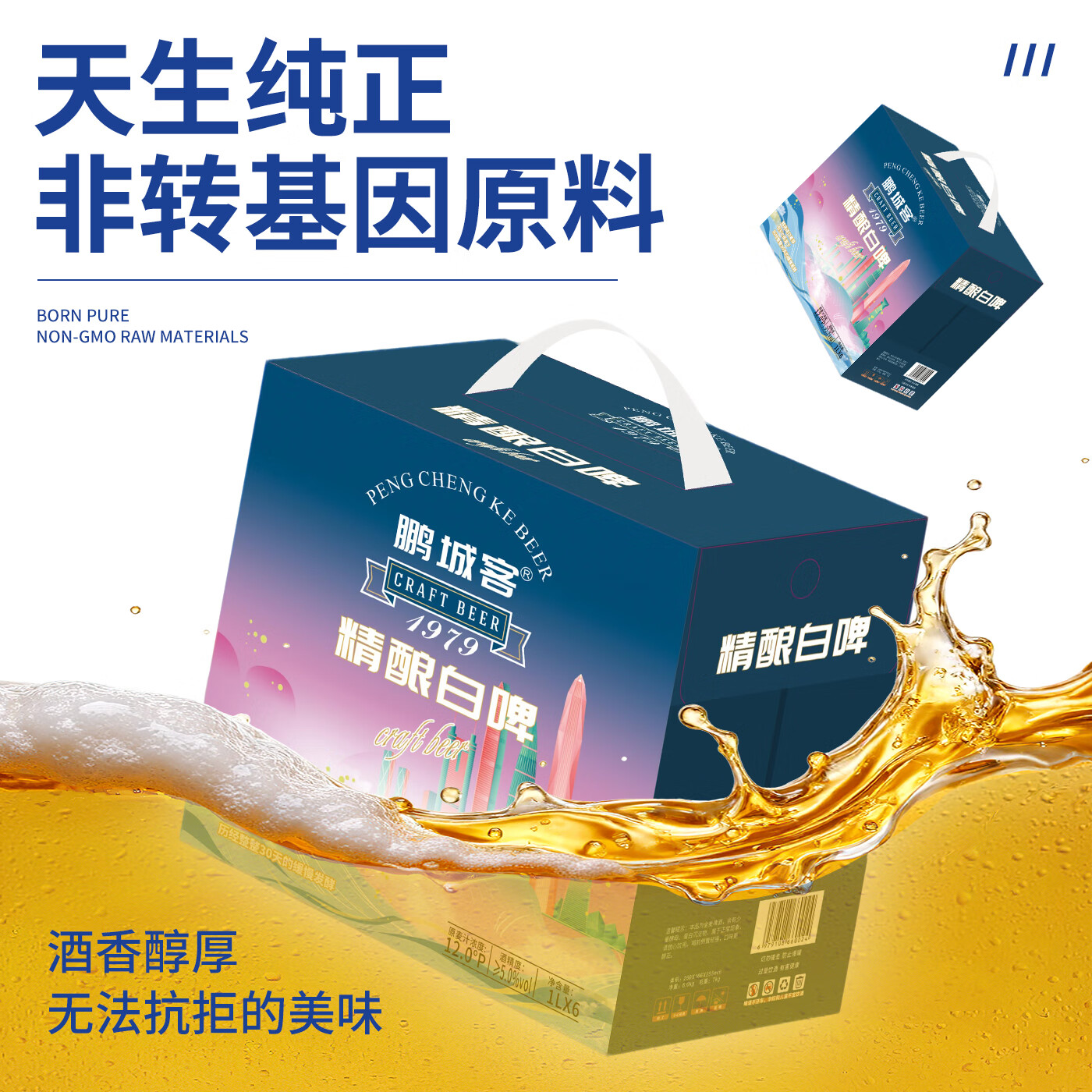 鹏城客比利时风味精酿原浆啤酒白啤整箱深圳品牌澳洲进口全麦芽 精酿白啤 1L 6瓶 整箱装 1箱