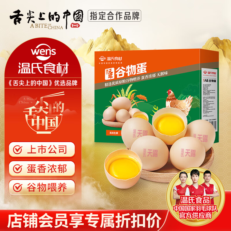 温氏供港谷物鲜鸡蛋30枚/3斤 谷物喂养 无抗生素  牛奶早餐搭档