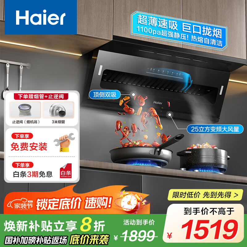 海尔抽油烟机 顶侧双吸 7字型家用排烟机变频 25m³/min大吸力 齐平橱柜 挥手智控 自动清洗排吸烟机 【单烟机C61】变频25大吸力