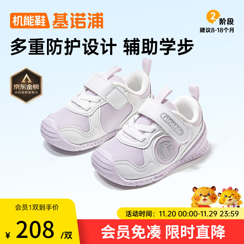 基诺浦宝宝学步鞋春秋款0-1岁童鞋软底男宝女童婴幼儿鞋GB2397/2397A GB2397A白色/淡紫 21 130mm 适合脚长130-135mm
