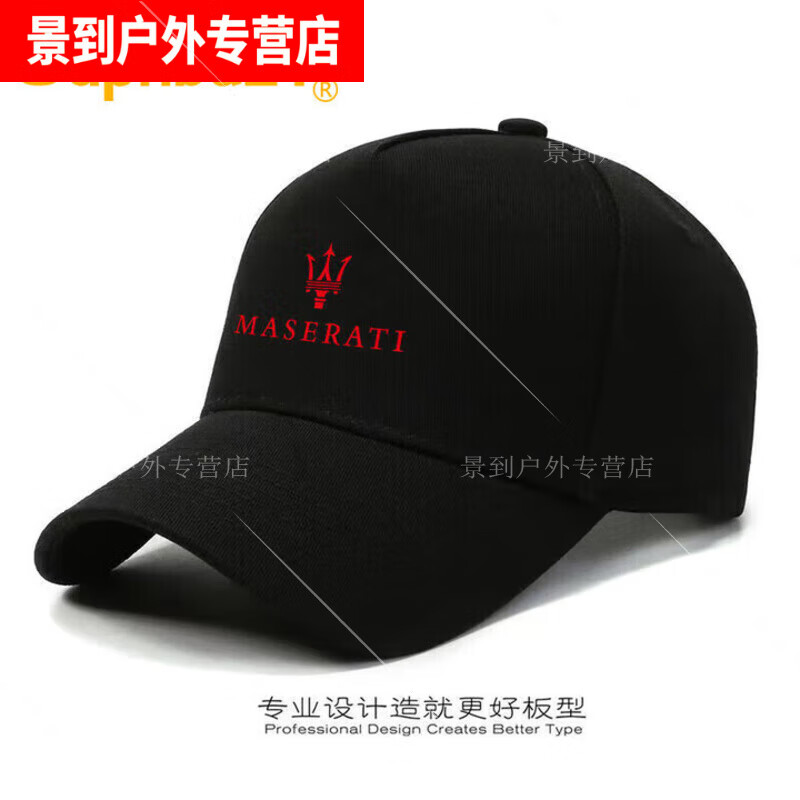 蕉京汽车4s玛莎拉蒂车标帽子棒球帽男女情侣户外遮阳帽 黑帽红标