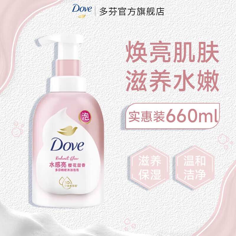 多芬沐浴露泡泡 烟酰胺温和氨基酸浓密泡泡沐浴乳男女通用 【焕亮】樱花甜香660ml