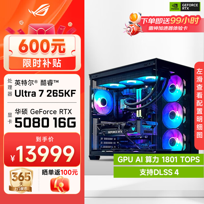 华硕ROG全家桶Ultra7 265KF/RTX5080显卡黑神话悟空电竞游戏台式组装电脑AI主机整机DIY组装机 265KF+RTX5080丨配置三