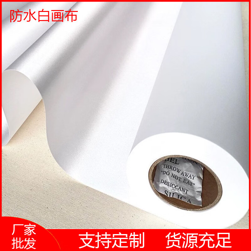 打印哑面丝绢颜料水彩涂鸦艺术布耗材 白色 背面丝绸质感 防水白画布