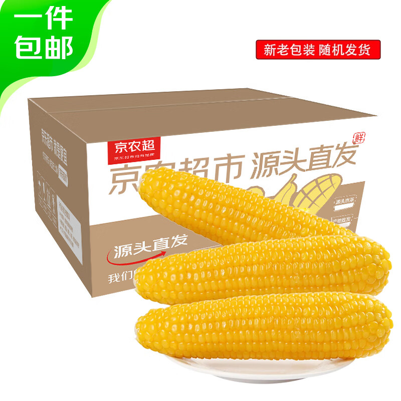 京农超东北糯玉米棒软糯香甜真空包装粘非水果玉米粒黏玉米苞米早餐代餐 黄糯玉米2000g（200g*10支) 产地直发