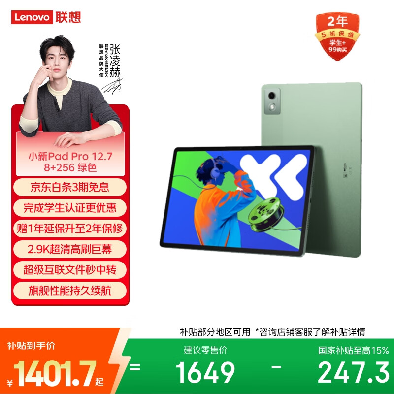 联想小新PadPro12.7 2025款平板电脑 2.9K高刷全面屏 娱乐学习 10200mAh 8+256G小青新