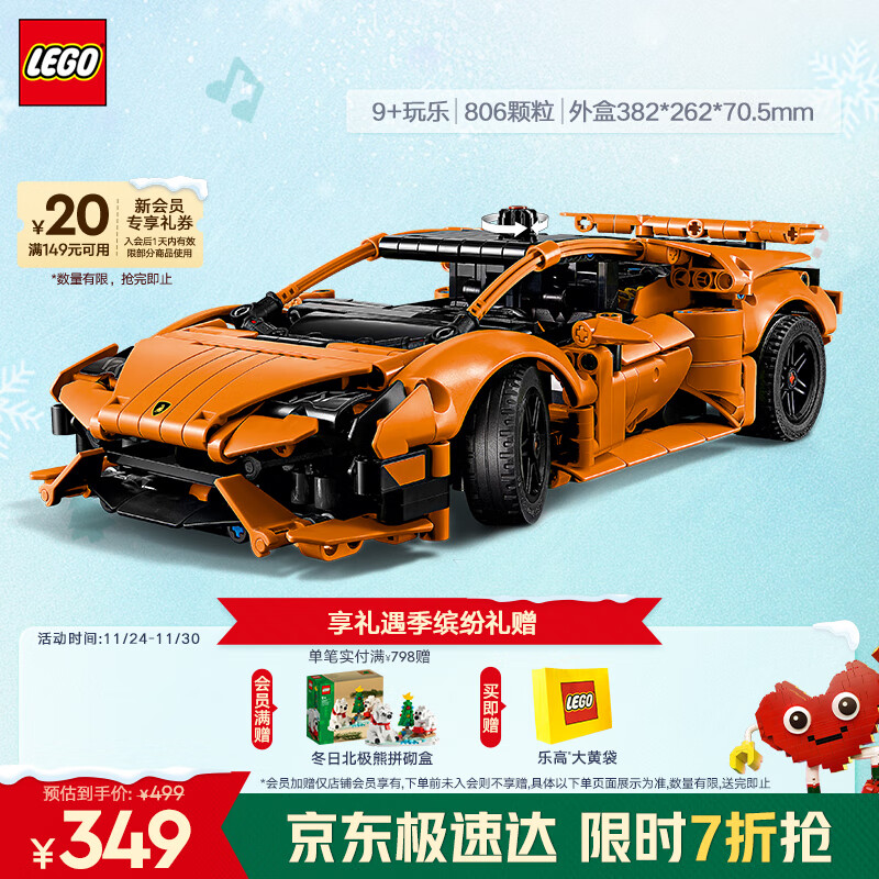 乐高(LEGO)积木拼装机械组系列42196 橙色兰博基尼不可遥控男孩玩具圣诞礼物