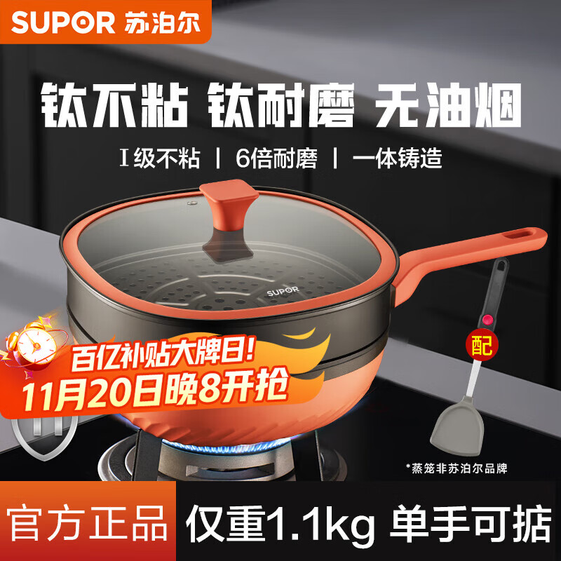 苏泊尔（SUPOR）炒锅有钛不粘锅家用方形耐磨无油烟炒菜锅燃气电磁炉通用 （配蒸笼）含钛方炒锅 32cm