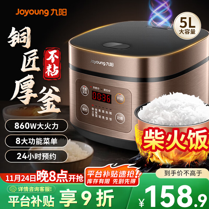 九阳电饭煲家用电饭锅5L升大容量5-6-10人多功能锅智能预约大功率微压铜匠厚釜内胆50FS69