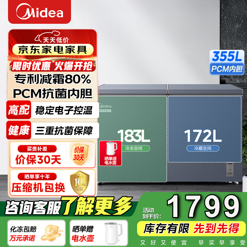 美的（Midea）美的（Midea）双温冰柜家用合金内胆低霜抗菌专利减霜电子控温商用大容量355升国家补贴
