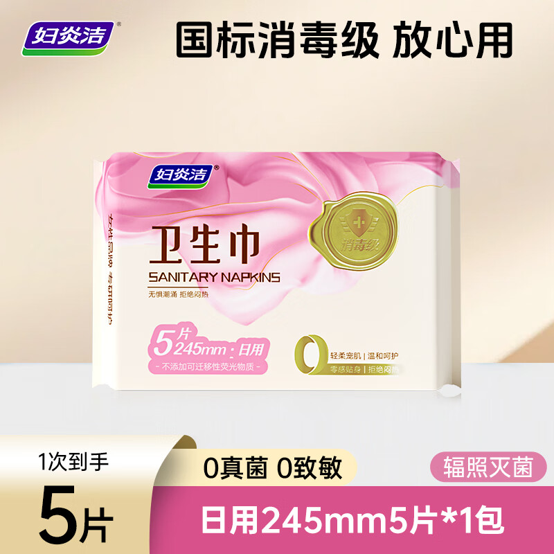 妇炎洁任选6组 卫生巾好菜鸭益生元微生态呵护超薄透气0感贴身卫生护垫 新国标消毒级日用 245mm 5片 *1包